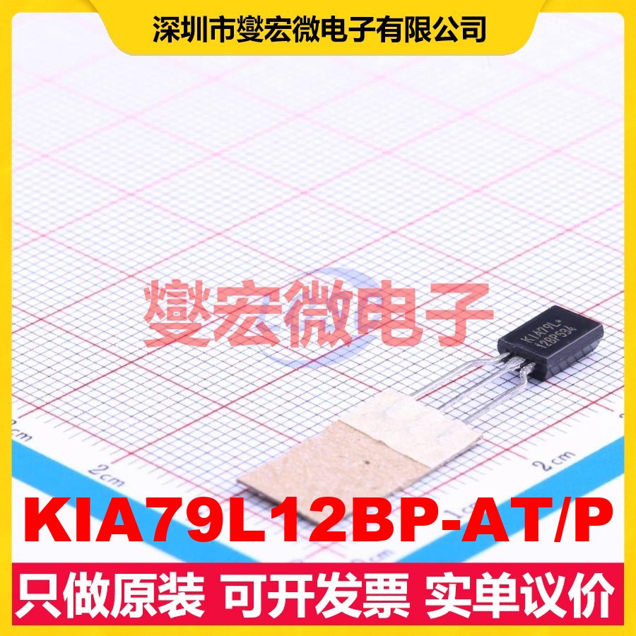 KIA79L12BP-AT/P TO-92-3 LDO低压差线性稳压器芯片IC