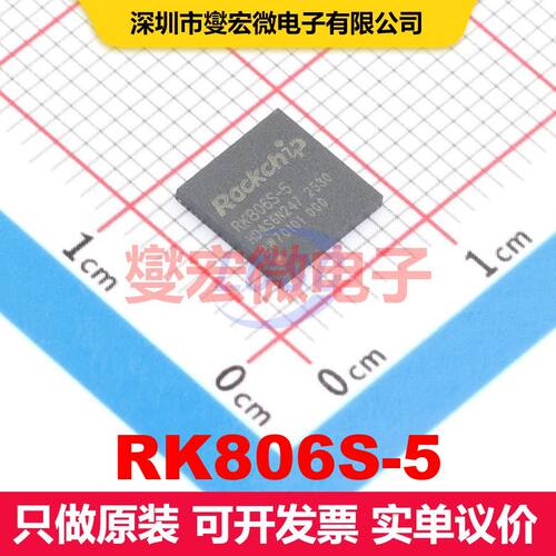 RK806S-5 QFN-68(7x7) 专用电源管理 电源管理 集成芯片IC