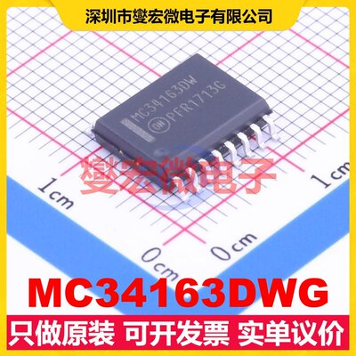 MC34163DWG SOIC-16-300mil DC-DC电源转换器芯片IC