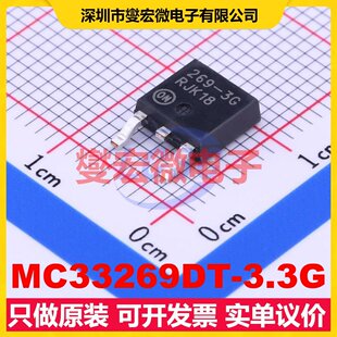 MC33269DT-3.3G TO-252-2(DPAK) LDO低压差线性稳压器芯片IC