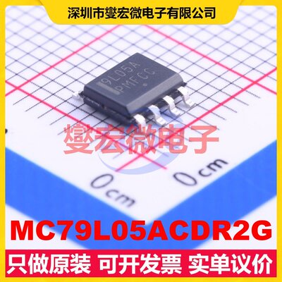 MC79L05ACDR2G SOIC-8 LDO低压差线性稳压器芯片IC