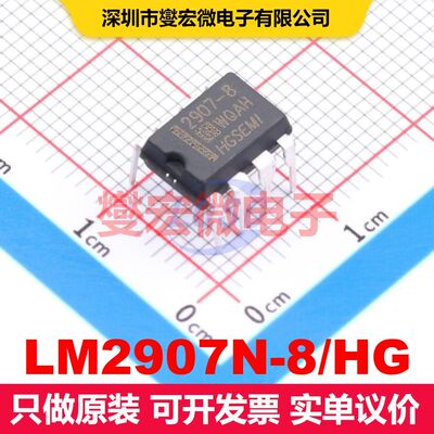 LM2907N-8/HG DIP-8 V/F和F/V转换器 电源管理 集成芯片IC