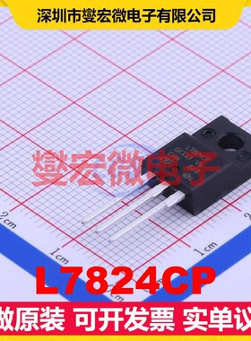 L7824CP TO-220FP LDO低压差线性稳压器芯片IC