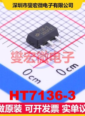 HT7136-3 SOT-89-3 LDO低压差线性稳压器芯片IC