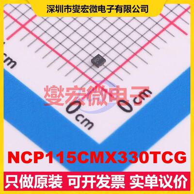 NCP115CMX330TCG XDFN-4-EP(1x1) LDO低压差线性稳压器芯片IC