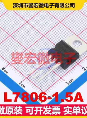 L7806-1.5A TO-220-3L LDO低压差线性稳压器芯片IC