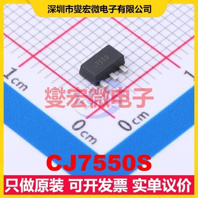 CJ7550S SOT-89-3L LDO低压差线性稳压器芯片IC