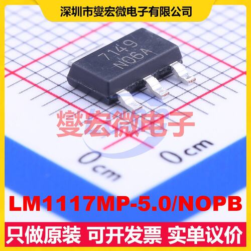 LM1117MP-5.0/NOPB SOT-223-3 LDO低压差线性稳压器芯片IC