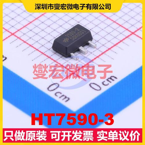 HT7590-3 SOT-89-3 LDO低压差线性稳压器芯片IC