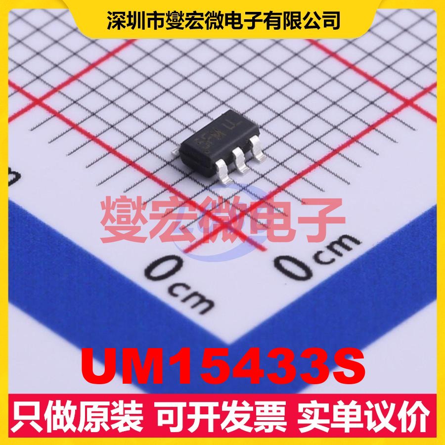 UM15433S SOT-23-5 LDO低压差线性稳压器芯片IC - 实物图