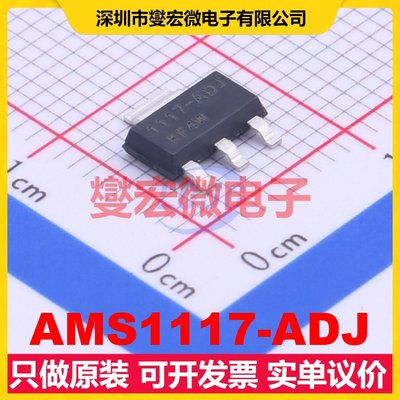 AMS1117-ADJ SOT-223 LDO低压差线性稳压器芯片IC
