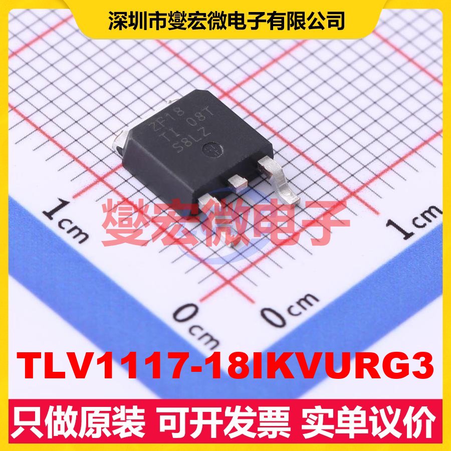 TLV1117-18IKVURG3 TO-252-3 LDO低压差线性稳压器芯片IC