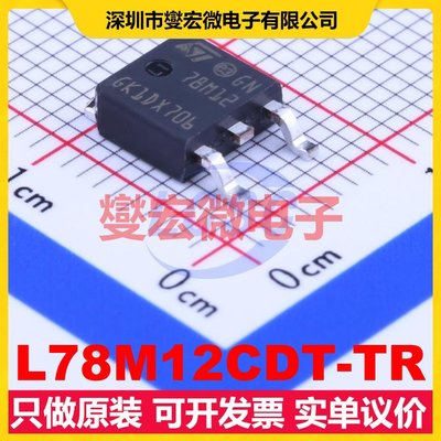 L78M12CDT-TR TO-252-2(DPAK) LDO低压差线性稳压器芯片IC