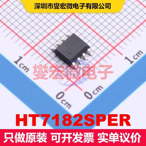 HT7182SPER ESOP-8 直流开关电压调节器 电源管理 集成芯片IC