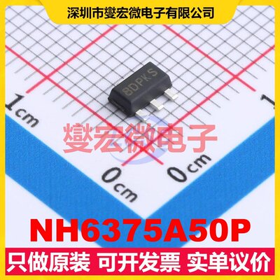 NH6375A50P SOT-89-3 LDO低压差线性稳压器芯片IC