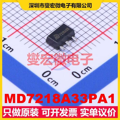 MD7218A33PA1 SOT-89-3 LDO低压差线性稳压器芯片IC