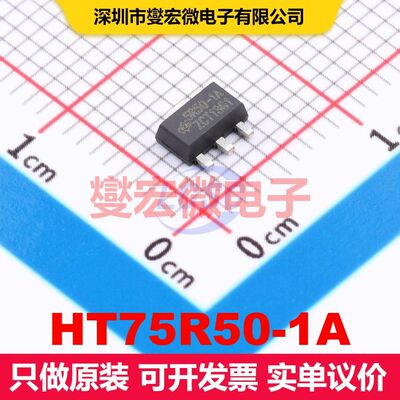 HT75R50-1A SOT-89 线性低压差（LDO）电压调节器 电源管理 集成