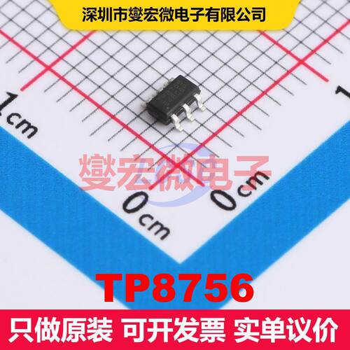 TP8756 SOT-23-6L LED驱动器 电源管理 集成芯片IC