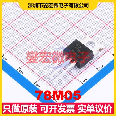 78M05 TO-220C LDO低压差线性稳压器芯片IC