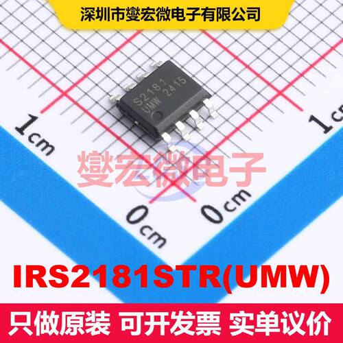 IRS2181STR(UMW) SOP-8 闸极驱动器 电源管理 集成芯片IC