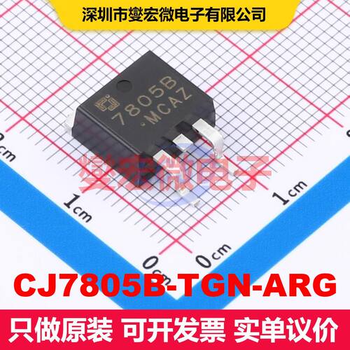 CJ7805B-TGN-ARG TO-263-2L 线性低压差（LDO）电压调节器 电源管
