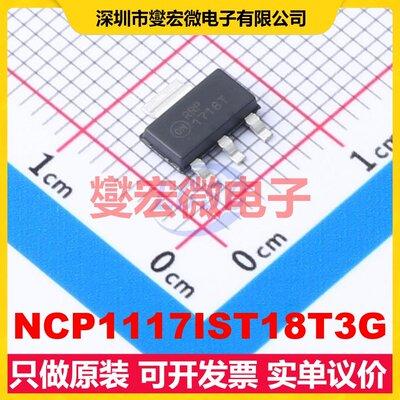 NCP1117IST18T3G SOT-223 LDO低压差线性稳压器芯片IC