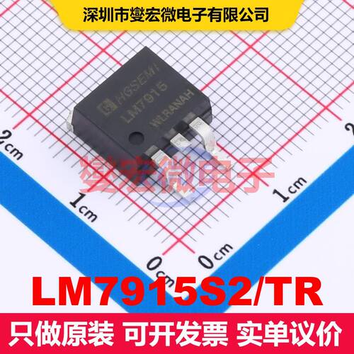 LM7915S2/TR TO-263-2 线性低压差（LDO）电压调节器 电源管理 集
