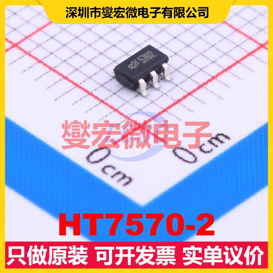 HT7570-2 SOT-23-5 LDO低压差线性稳压器芯片IC