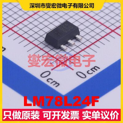 LM78L24F SOT-89-3 LDO低压差线性稳压器芯片IC