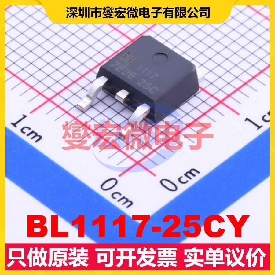 BL1117-25CY TO-252-2(DPAK) LDO低压差线性稳压器芯片IC