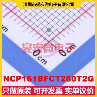 NCP161BFCT280T2G WLCSP-4(0.6x0.6) LDO低压差线性稳压器芯片IC
