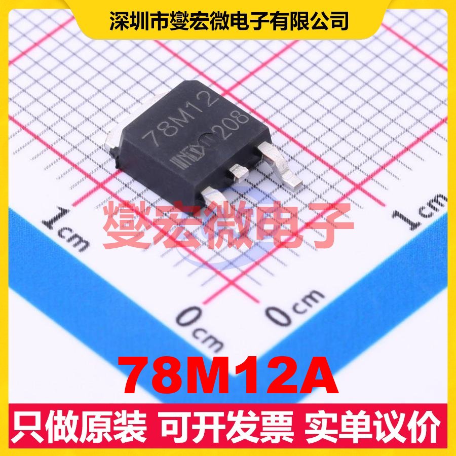 78M12A TO-252 LDO低压差线性稳压器芯片IC