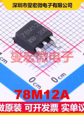 78M12A TO-252 LDO低压差线性稳压器芯片IC