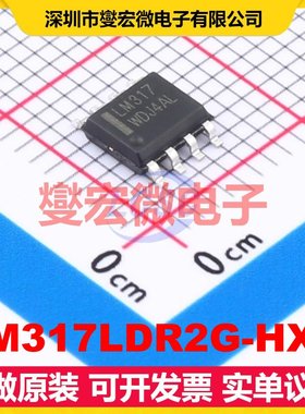 LM317LDR2G-HXY SOP-8 LDO低压差线性稳压器芯片IC