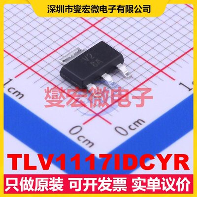TLV1117IDCYR SOT-223-3 LDO低压差线性稳压器芯片IC