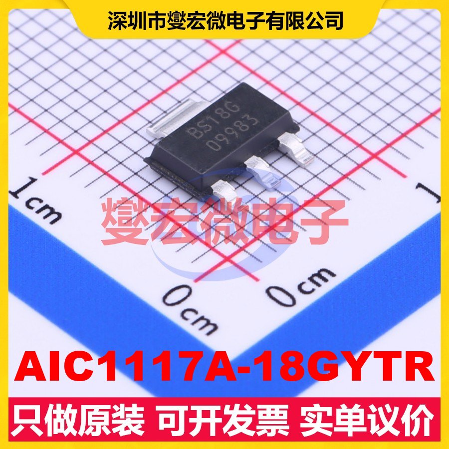 AIC1117A-18GYTR SOT-223 LDO低压差线性稳压器芯片IC