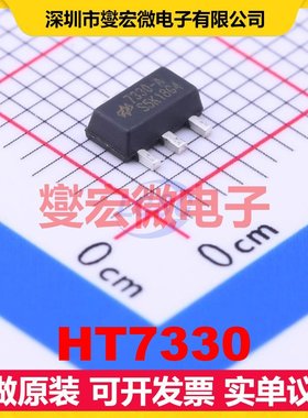 HT7330 SOT-89-3 LDO低压差线性稳压器芯片IC