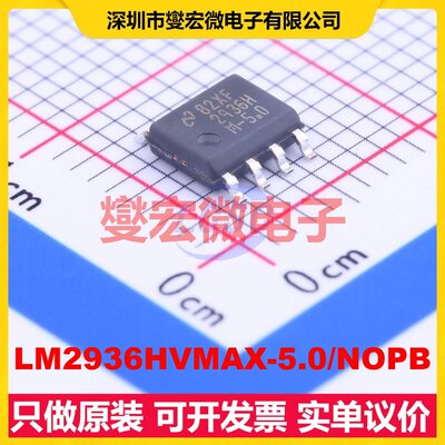 LM2936HVMAX-5.0/NOPB SOIC-8 LDO低压差线性稳压器芯片IC