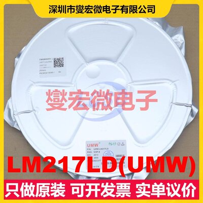 LM217LD(UMW) SOP-8 LDO低压差线性稳压器芯片IC