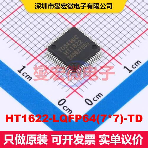 HT1622-LQFP64(7*7)-TD LQFP-64(7x7) 显示驱动器 电源管理