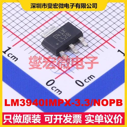 LM3940IMPX-3.3/NOPB SOT-223-4 LDO低压差线性稳压器芯片IC