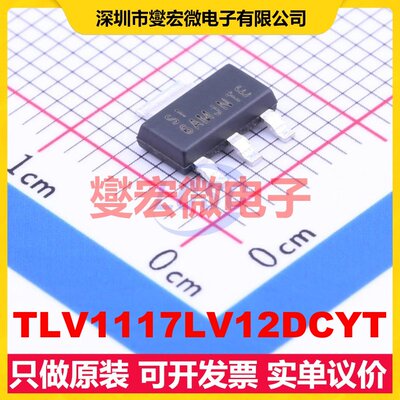 TLV1117LV12DCYT SOT-223-3 LDO低压差线性稳压器芯片IC