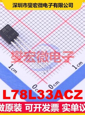 L78L33ACZ TO-92-3 LDO低压差线性稳压器芯片IC