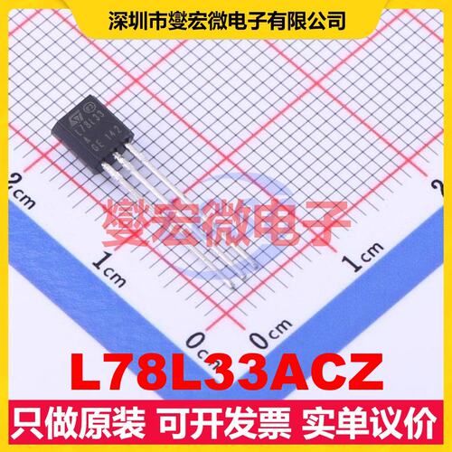 L78L33ACZ TO-92-3 LDO低压差线性稳压器芯片IC