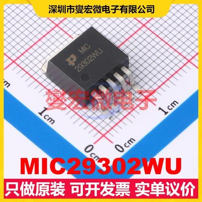 MIC29302WU TO-263-5 LDO低压差线性稳压器芯片IC