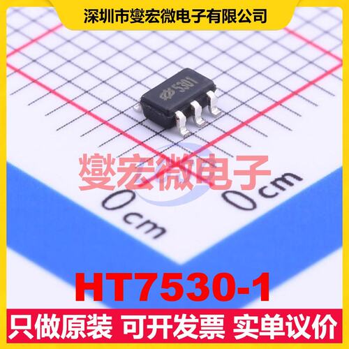 HT7530-1 SOT-23-5 LDO低压差线性稳压器芯片IC