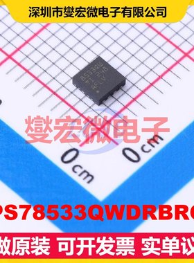 TPS78533QWDRBRQ1 TDFN-8-EP(3x3) LDO低压差线性稳压器芯片IC