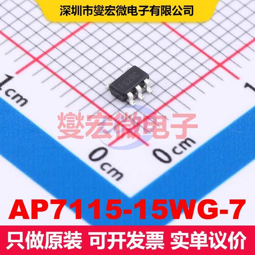 AP7115-15WG-7 SOT-25 线性低压差（LDO）电压调节器 电源管理 集