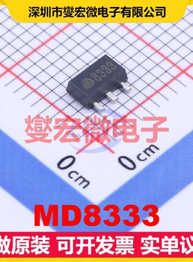 MD8333 SOT-89-3 LDO低压差线性稳压器芯片IC
