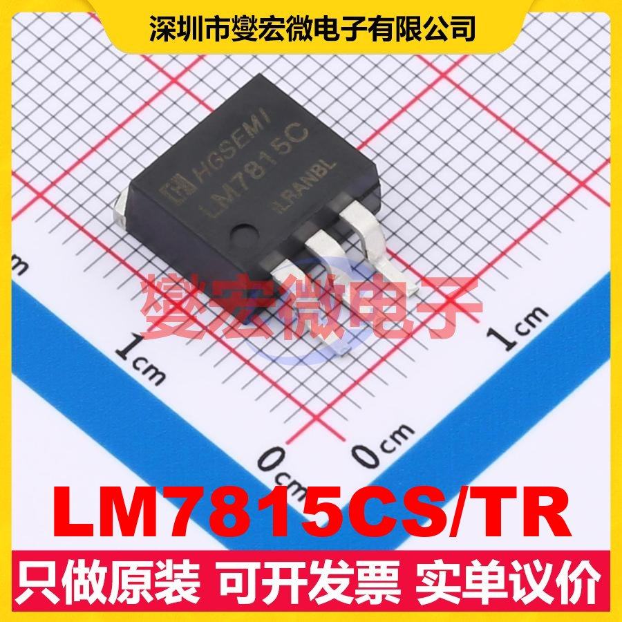 LM7815CS/TR TO-263-3 LDO低压差线性稳压器芯片IC